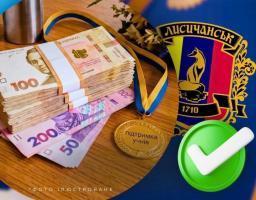 Затверджено Програму преміювання обдарованих учнів Лисичанської громади на 2026-2028 роки