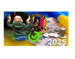 Ще 103 дитини вразливих категорій отримали грошову допомогу від Лисичанської громади