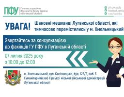 У понеділок в Хмельницькому буде змога поспілкуватися із пенсійниками