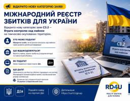Відкрито нову категорію заяв до міжнародного Реєстру збитків для України