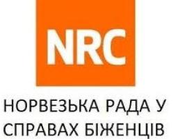 Норвезька рада у справах біженців проводить конкурс проектів на отримання гранту