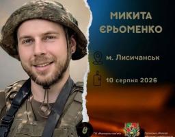 Загинув Захисник з Лисичанська Микита Єрьоменко