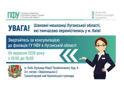 У п’ятницю в столичному хабі Кремінської громади приймуть пенсійники