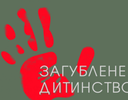 4 червня в Україні вшановують пам’ять дітей, які загинули внаслідок російської агресії