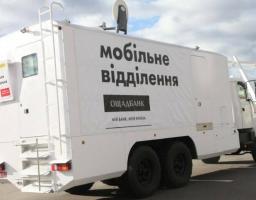 Графік роботи пересувних мобільних підрозділів Ощадбанку біля лінії розмежування в Луганській області з 24 по 28 січня