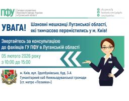 У столиці 5 лютого консультуватимуть пенсійники Луганщини