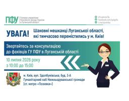 У п’ятницю в Києві проконсультують луганські пенсійники