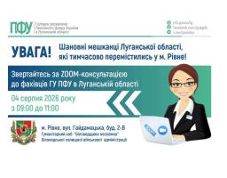 У Рівному проконсультують з питань пенсійного забезпечення