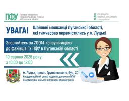 У понеділок в Луцьку організують консультацію з пенсійних питань