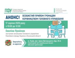 У понеділок у Львові прийме керівництво ПФУ Луганщини