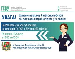 Луганські пенсійники приймуть 9 липня в Харкові