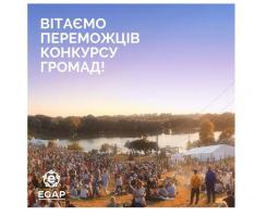Біловодська та Новопсковська громади стали переможцями конкурсу у пілотних регіонах Програми EGAP