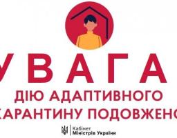 Уряд продовжив адаптивний карантин