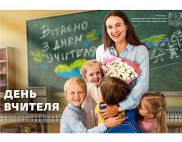 Артем Лисогор привітав освітян із професійним святом