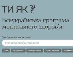 Психологічна підтримка в умовах війни — новий сервіс на сайті Луганської ОДА