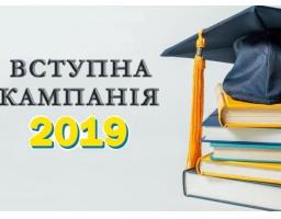 Новації вступу до магістратури у 2019 році