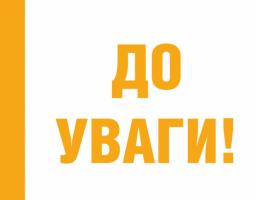 Повідомлення про оприлюднення заяви про визначення обсягу стратегічної екологічної оцінки проєкту документа державного планування «Про внесення змін до Програми економічного і соціального розвитку Луганської області на 2024-2027 роки»