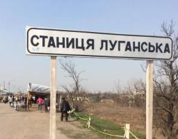 З 1 березня КПВВ «Станиця Луганська» переходить на весняний графік роботи
