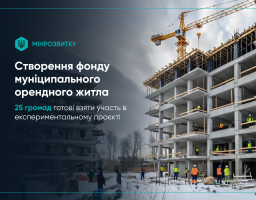 Житло для ВПО: Сіверськодонецька міська військова адміністрація долучилася до експериментального проєкту муніципального житла