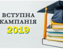 Вступ-2019: МОН розмістило відповіді на найпоширеніші запитання вступників у бакалаврат та магістратуру