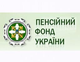 Пенсійний фонд України збільшився на 14 мільярдів гривень