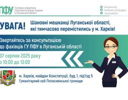 Завтра в Харкові проконсультують із питань пенсійного забезпечення