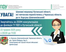 У п’ятницю на Черкащині буде організовано прийом представником ПФУ Луганщини