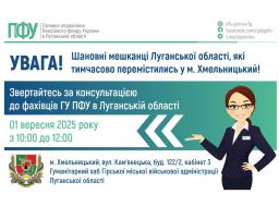 1 вересня у Хмельницькому приймуть луганські пенсійники