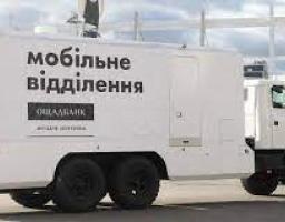 Графік роботи пересувних мобільних підрозділів Ощадбанку біля лінії розмежування в Луганській області з 17 по 21 січня