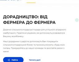 Фермери Луганщини відтепер можуть отримати інформацію про дорадчі послуги онлайн