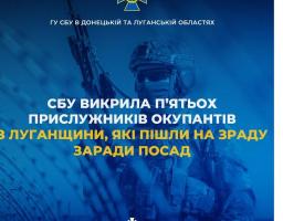 СБУ викрила п’ятьох прислужників окупантів з Луганщини, які пішли на зраду заради посад
