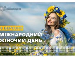 Привітання Артема Лисогора з Міжнародним жіночим днем