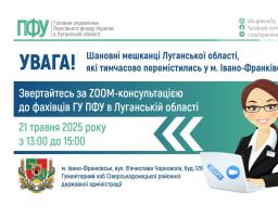 У середу з пенсійних питань проконсультують в Івано-Франківську