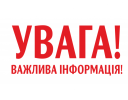 Оголошення про продовження конкурсного відбору інвестиційних програм і проектів, які можуть реалізовуватись за рахунок коштів державного фонду регіонального розвитку у 2019 році