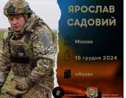 Попрощалися із військовослужбовцем Національної гвардії України, радіотелефоністом 12-ї окремої бригади спеціального призначення «Азов» Ярославом Садовим