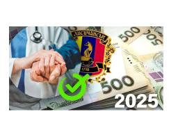 71 житель Лисичанської громади отримав в березні грошову допомогу 