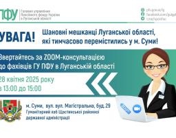 У понеділок в Сумах запланована зустріч із пенсійних питань