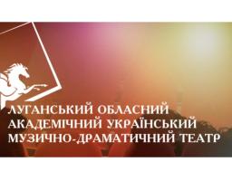 Режисер-постановник отримав грант Глави держави для створення і реалізації творчого проєкту на базі Луганського обласного театру