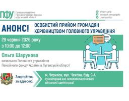 Керівництво ПФУ Луганщини прийме в понеділок в Черкасах
