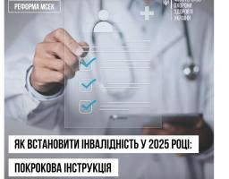 Що очікує на пацієнта у новій системі оцінювання повсякденного функціонування експертними командами