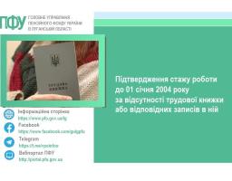 Як підтвердити стаж роботи до 1 січня 2004 року за відсутності трудової книжки або відповідних записів в ній