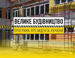 Велике будівництво на Луганщині: триває реконструкція Новоайдарської гімназії
