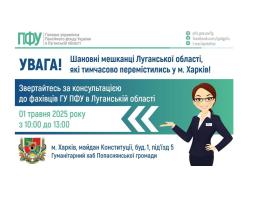 1 травня в Харкові заплановано зустріч із луганськими пенсійниками