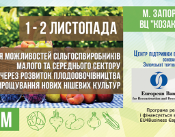 АГРАРНИЙ ФОРУМ У ЗАПОРІЖЖІ