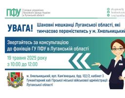 У Хмельницькому 19 травня вам допоможуть луганські пенсійники