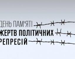 Звернення голови Луганської обласної державної адміністрації – керівника обласної військово-цивільної адміністрації Сергія Гайдая з нагоди Дня пам’яті жертв політичних репресій 
