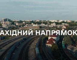 Документальний фільм "Західний напрямок" розповідає про вирішальний момент у сучасній історії України — шлях нашої держави до Європейського Союзу та НАТО (відео)