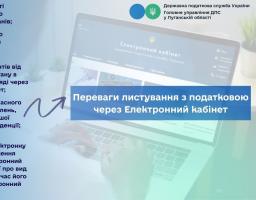 Листування з ДПС. Заява про бажання отримувати документ через Електронний кабінет