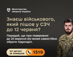 В Україні діє спрощений порядок добровільного повернення на військову службу військовослужбовців, які самовільно залишили військову частину