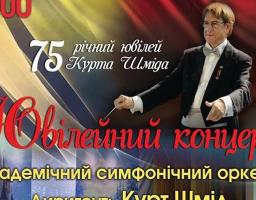 Луганська обласна філармонія запрошує на потрійний ювілейний концерт